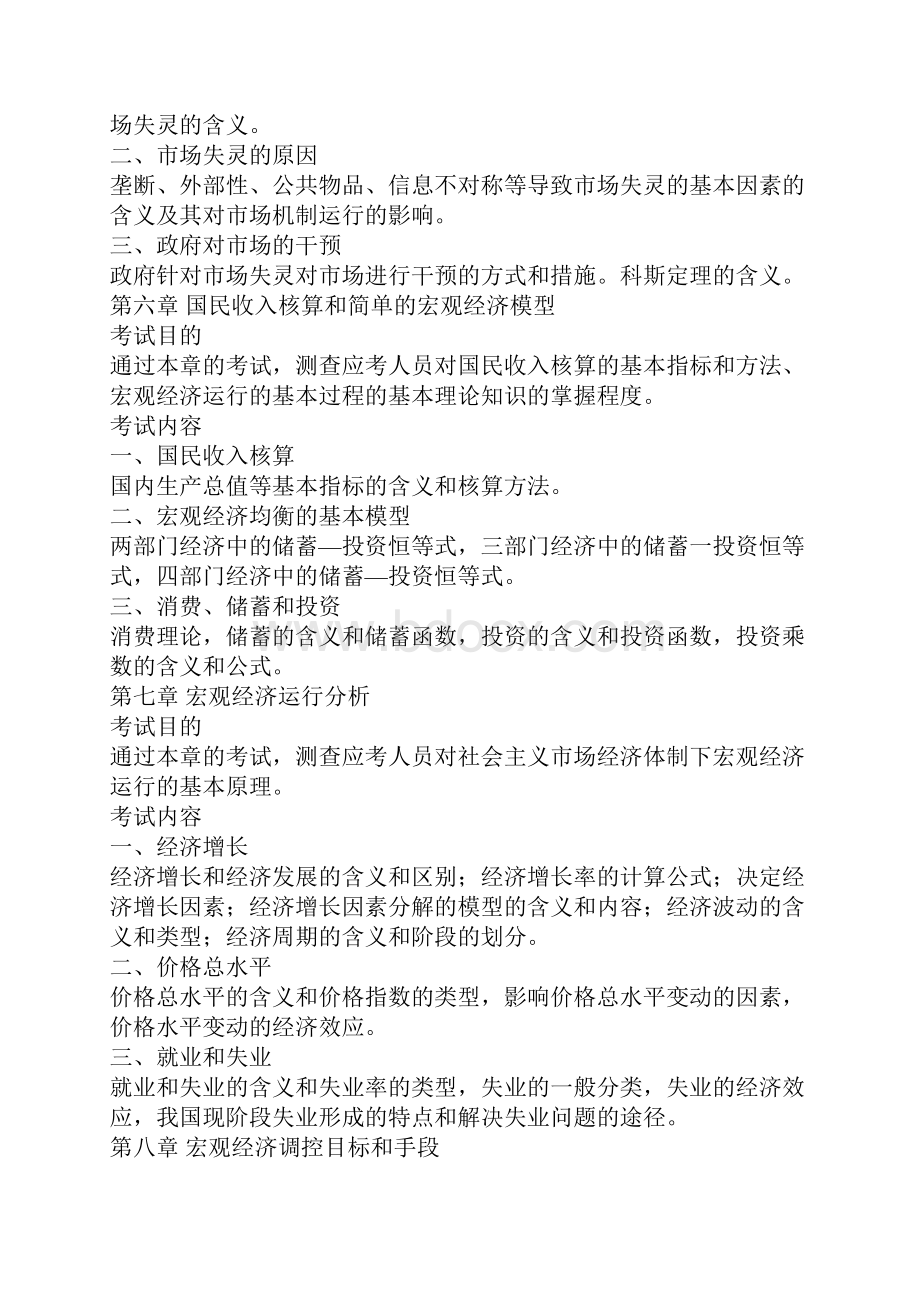 中级经济师经济基础知识+建筑专业知识与实务复习提纲.docx_第3页