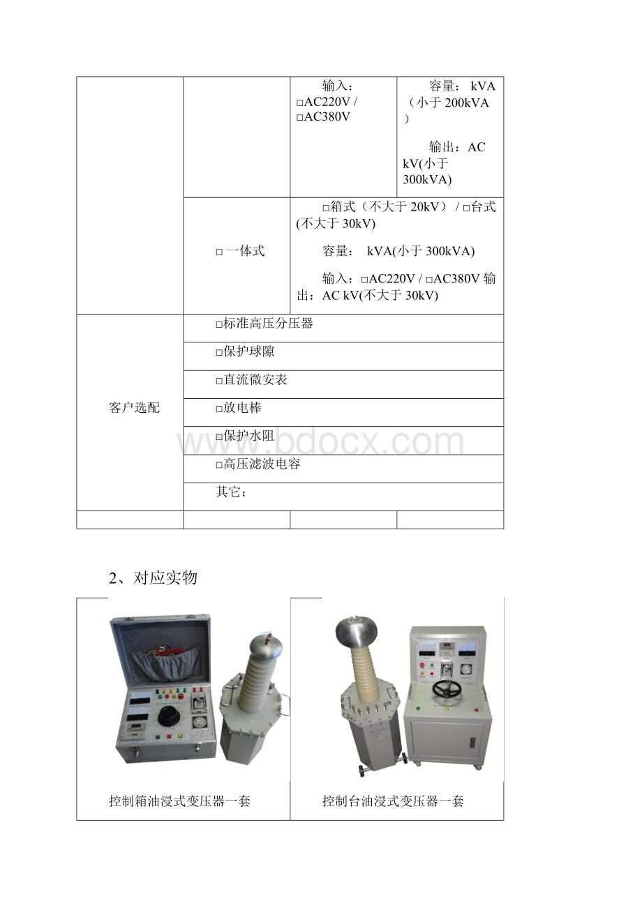 ZDS工频耐压试验装置厂家产品手册.docx_第3页