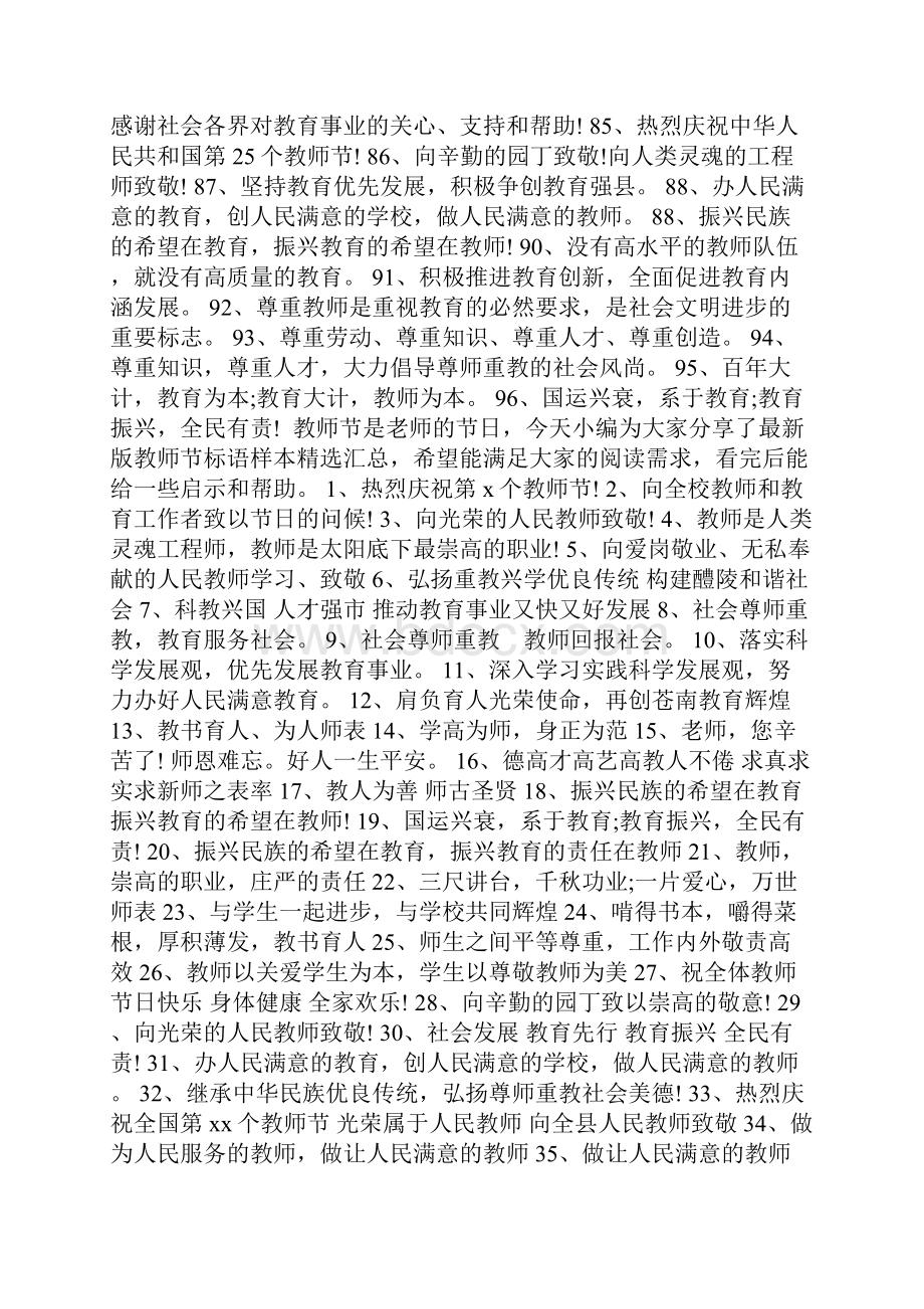 教师节宣传标语大全集萃.docx_第3页