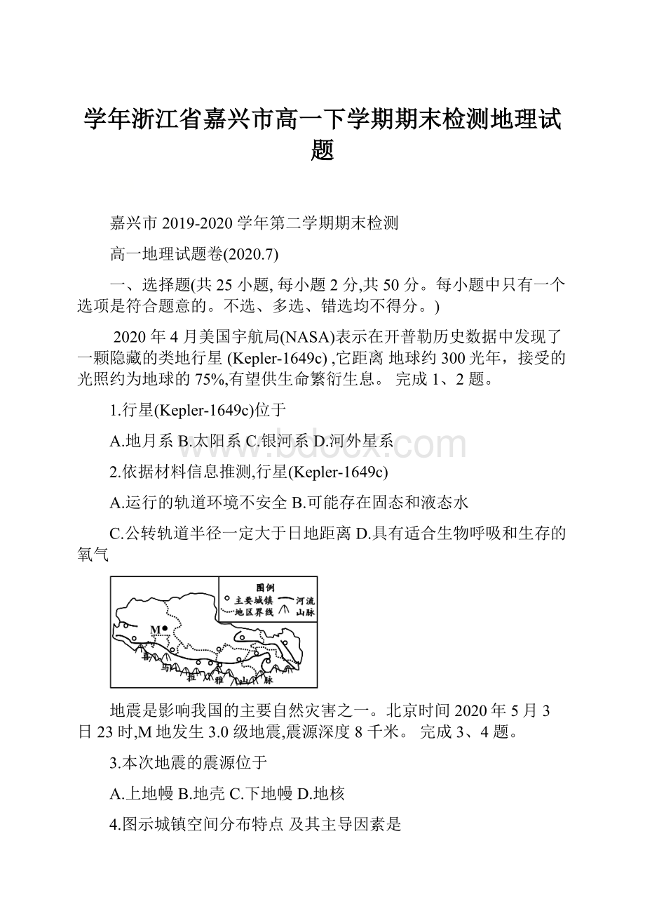 学年浙江省嘉兴市高一下学期期末检测地理试题.docx