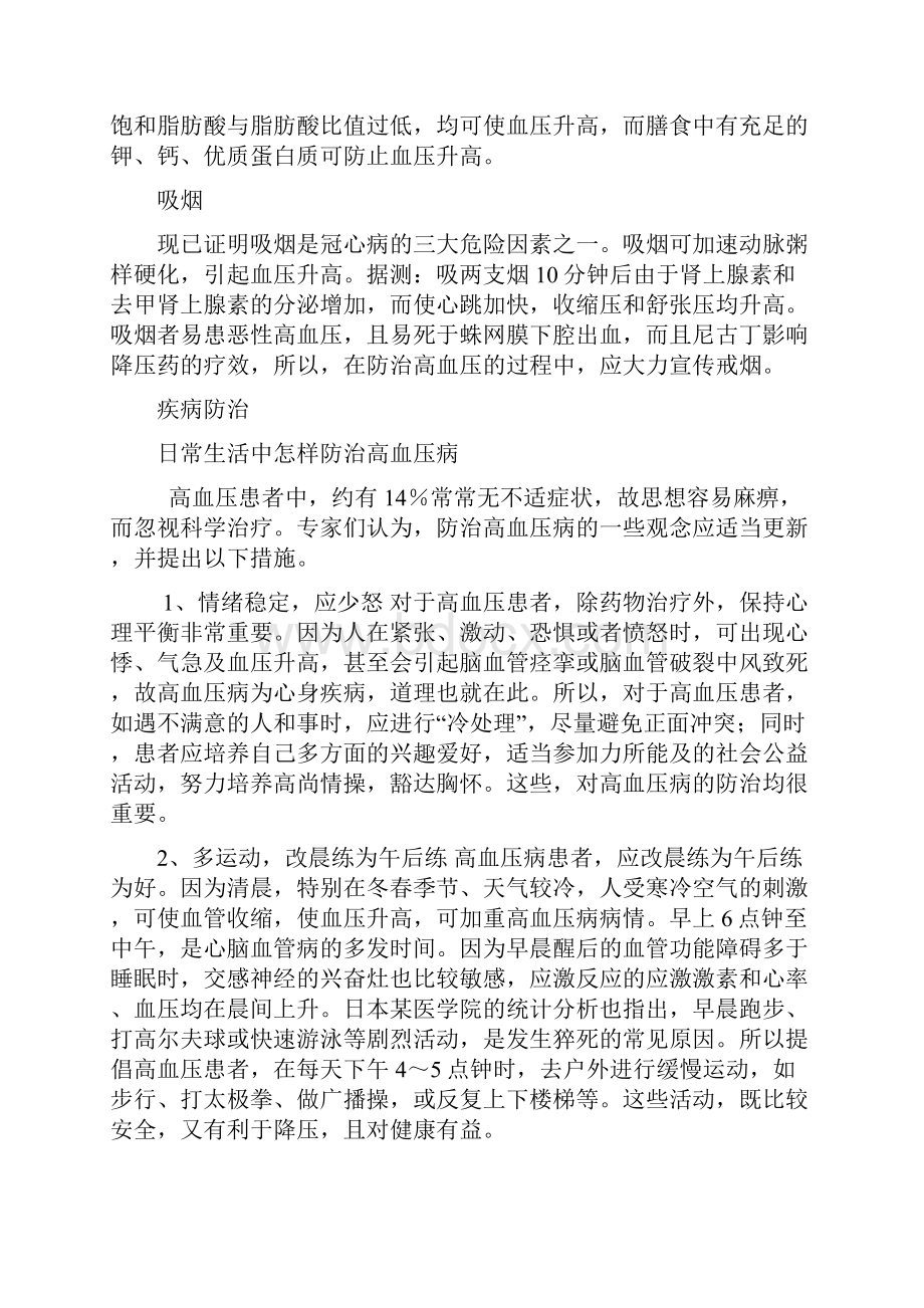 中医治未病宣传资料.docx_第2页