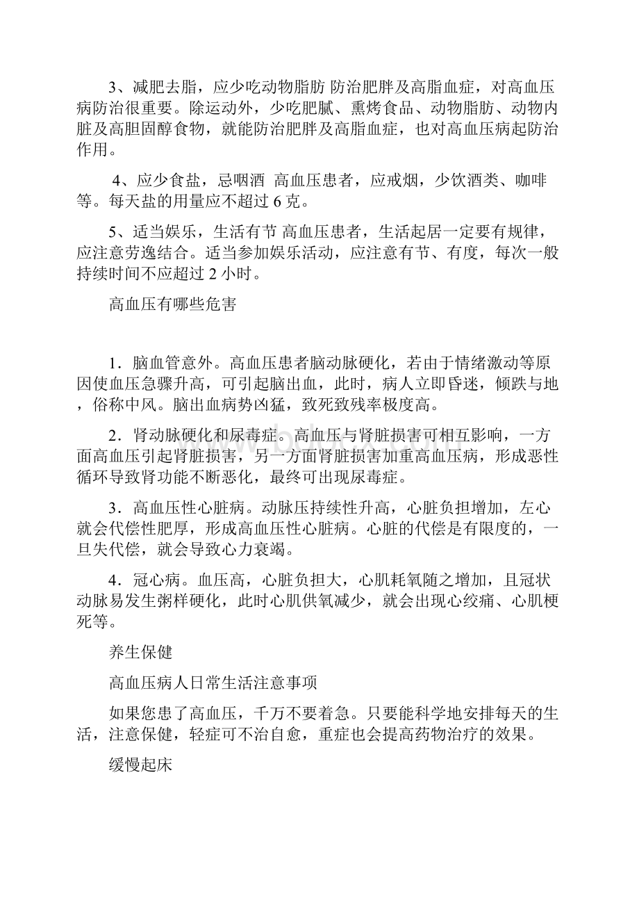 中医治未病宣传资料.docx_第3页