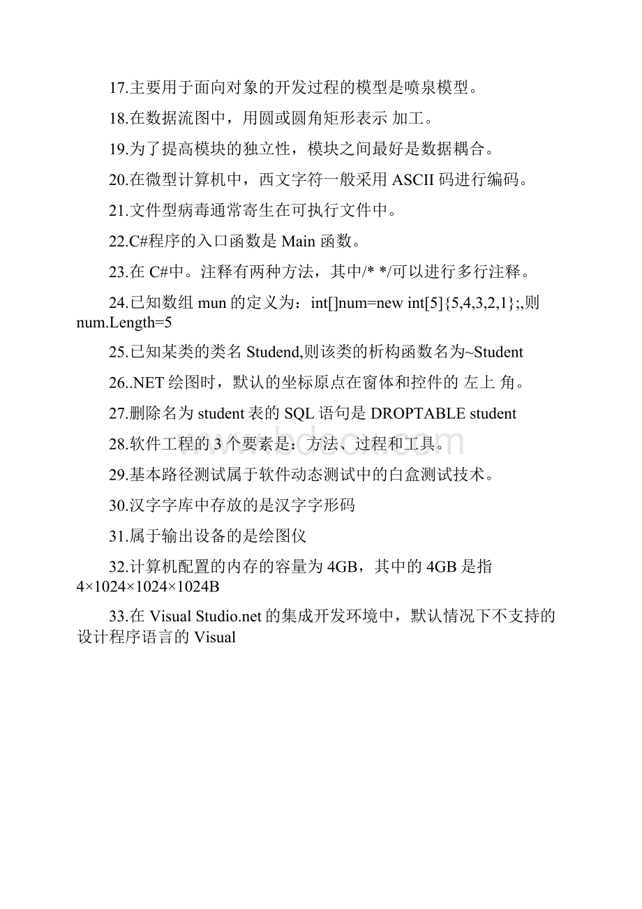 计算机基础与程序设计知识点.docx_第2页