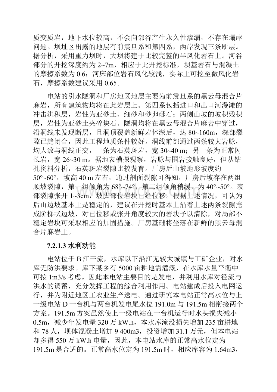 引水式水电站设计实例.docx_第3页