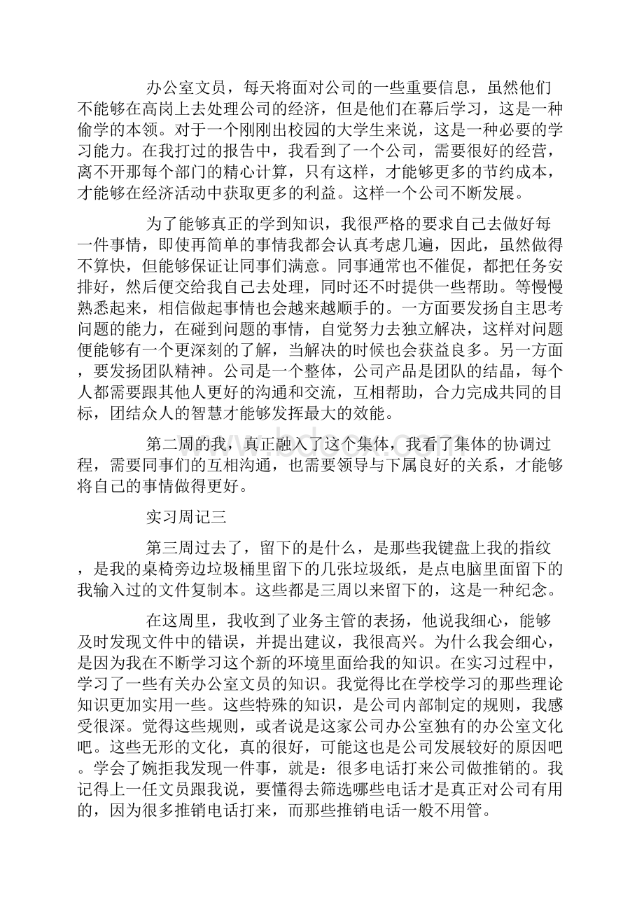 文员顶岗实习周记大全.docx_第3页