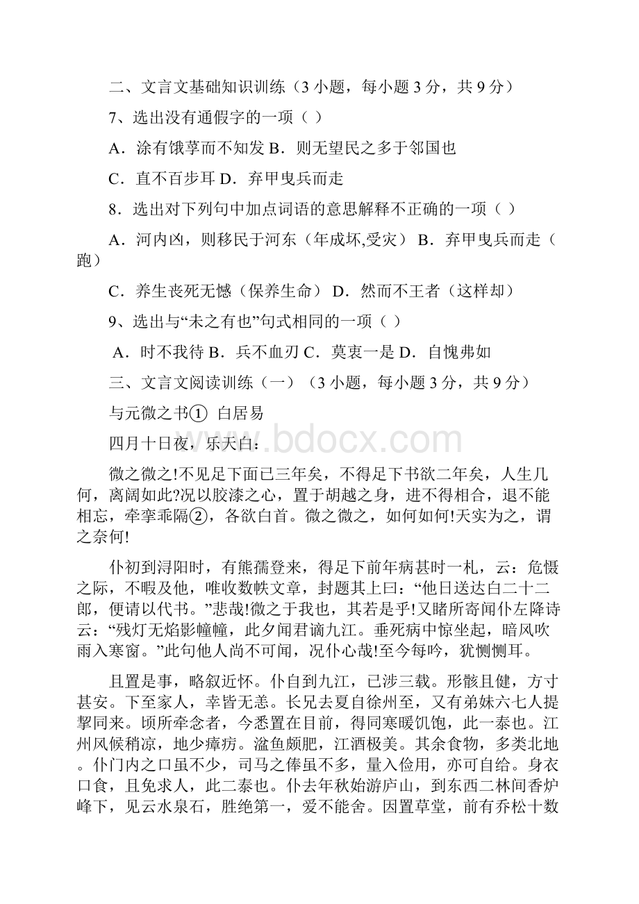 高一下学期第一次月考试题 语文 含答案.docx_第3页