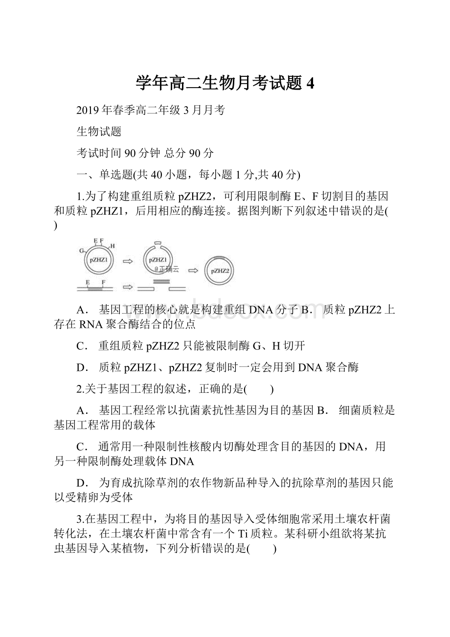 学年高二生物月考试题4.docx