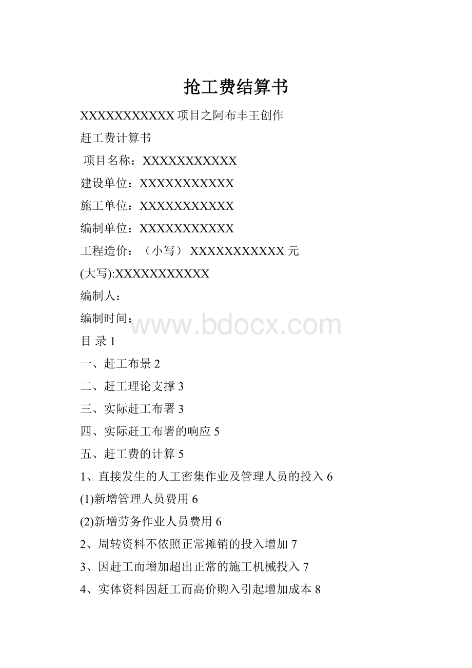 抢工费结算书.docx_第1页