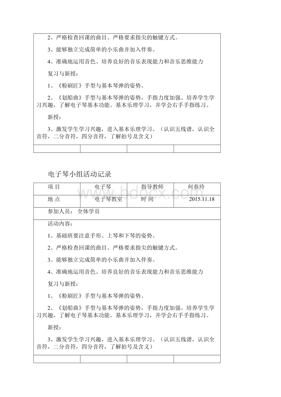 电子琴小组活动记录.docx_第2页