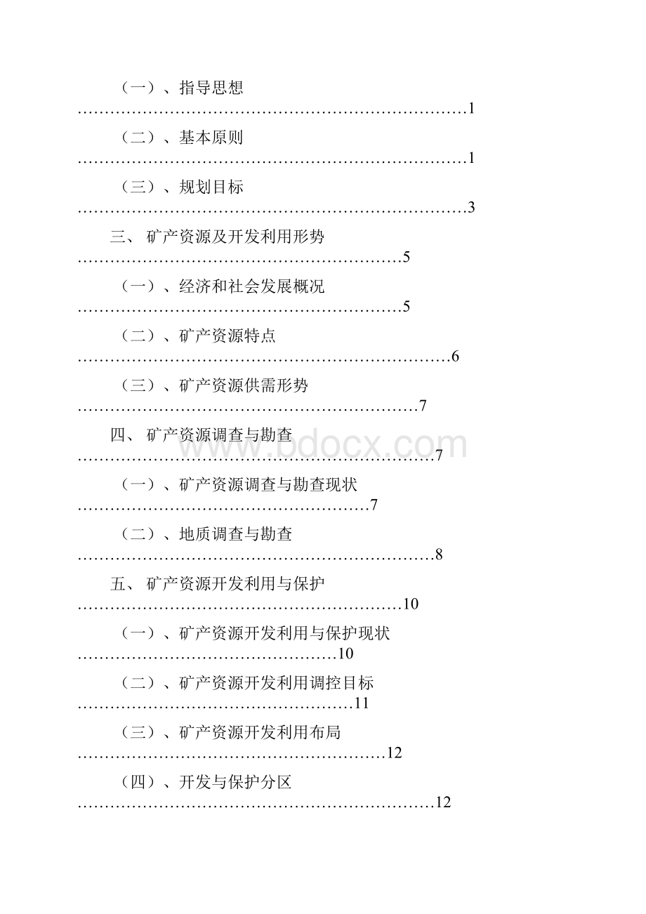 枣庄薛城区矿产资源总体规划.docx_第2页