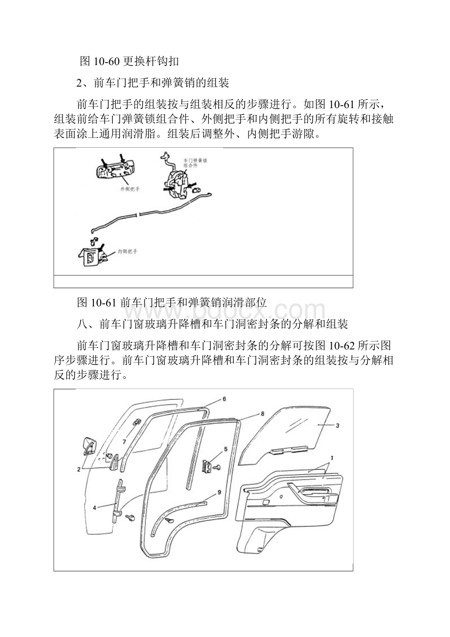 2前车门玻璃和调节器的组装.docx_第3页