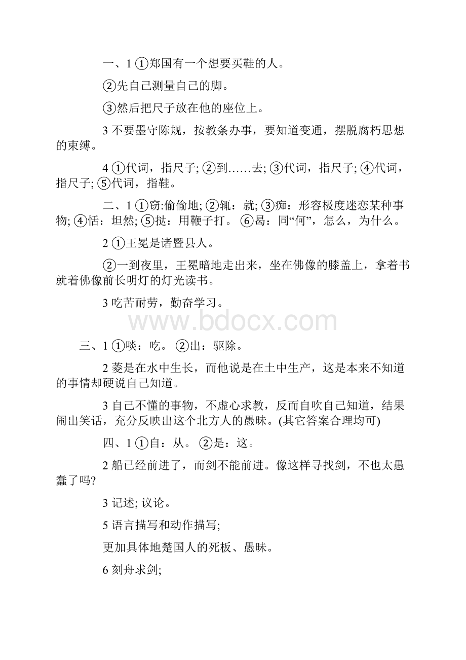 完整word版小学课外文言文阅读练习题及问题详解一.docx_第3页