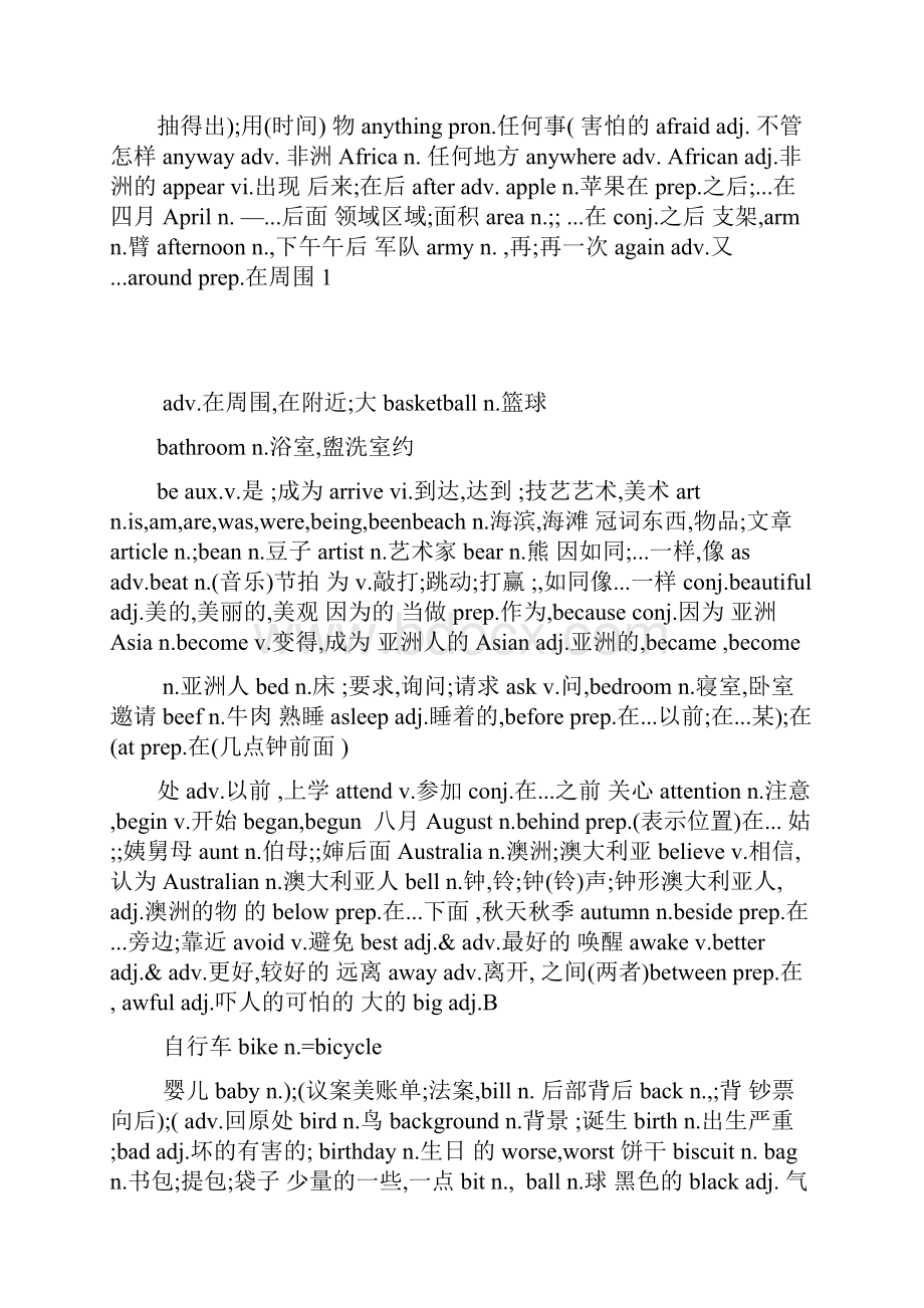 初升高英语必背词汇及短语.docx_第2页