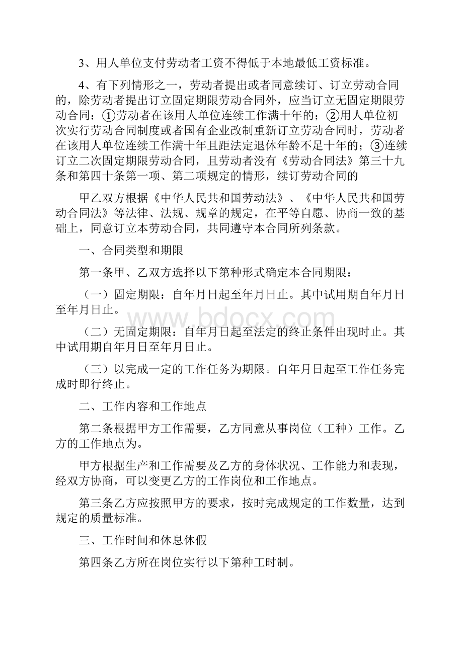 新劳动合同法之湖南.docx_第2页