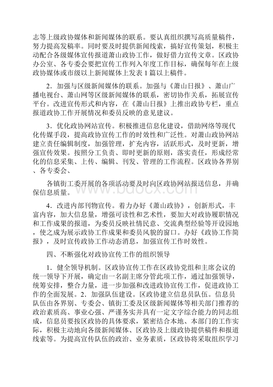 关于加强和改进政协新闻宣传工作意见.docx_第3页