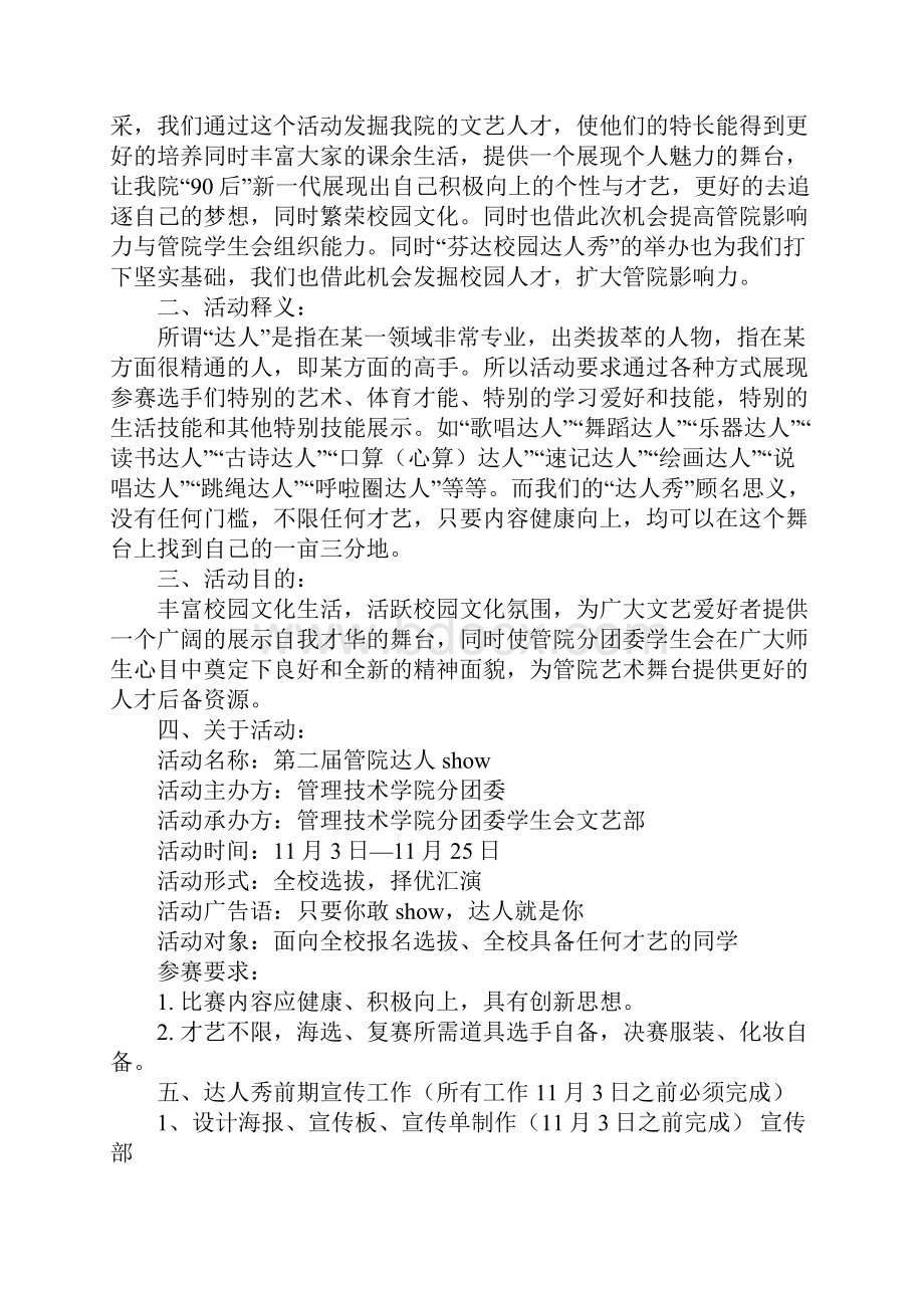 校园达人秀活动策划书完整版.docx_第2页