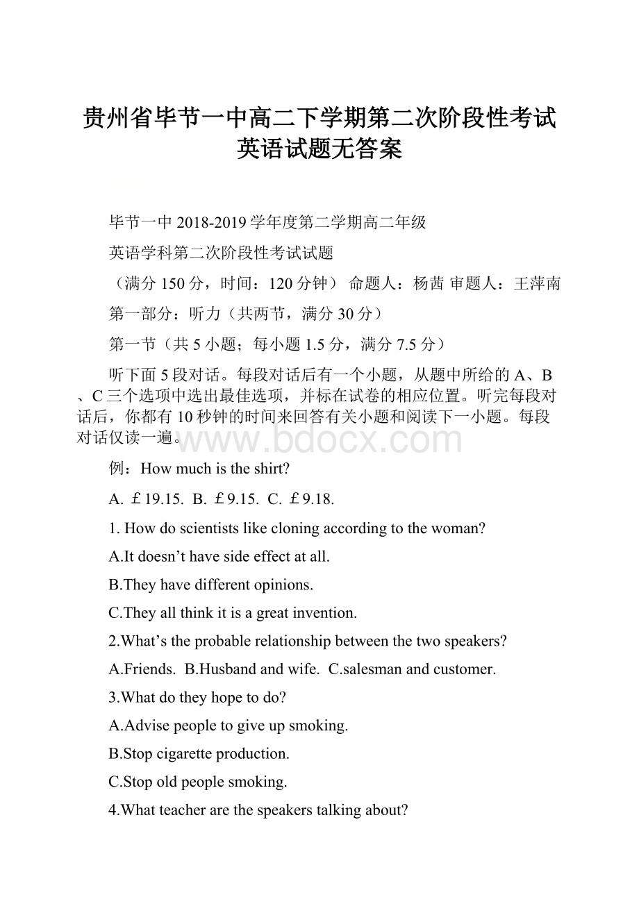 贵州省毕节一中高二下学期第二次阶段性考试英语试题无答案.docx