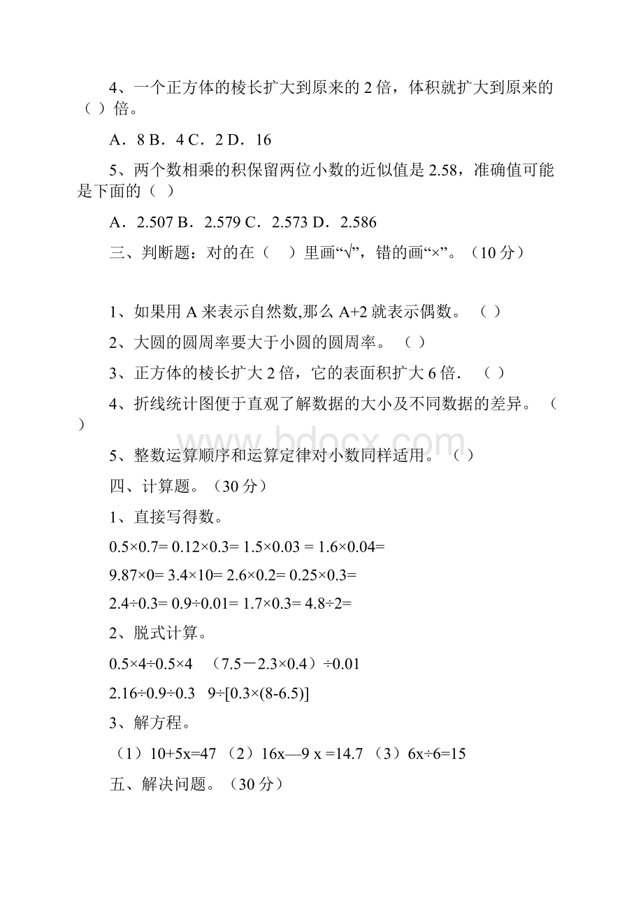 北师大版五年级数学下册第一次月考试题及答案必考题二篇.docx_第3页