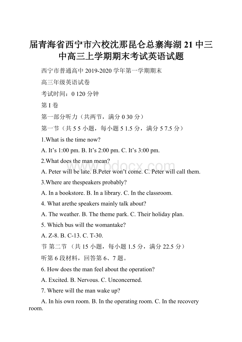 届青海省西宁市六校沈那昆仑总寨海湖21中三中高三上学期期末考试英语试题.docx_第1页