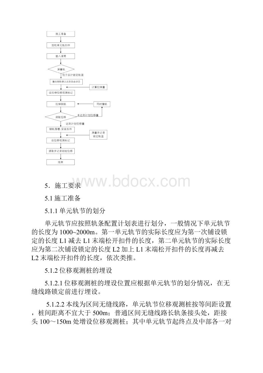 无缝线路应力放散和锁定作业指导书.docx_第3页