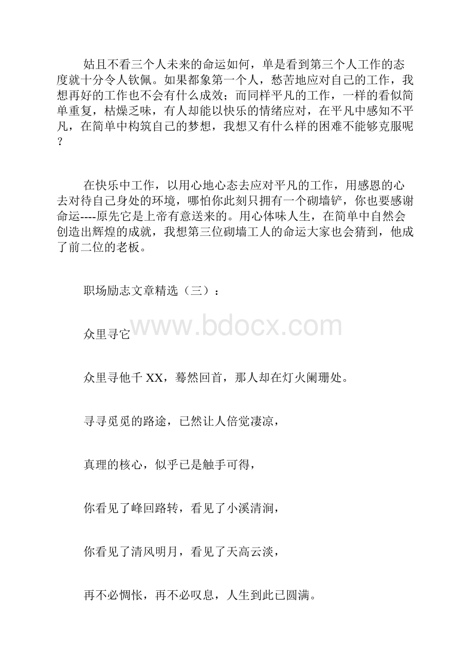 职场励志文章精选10篇.docx_第3页