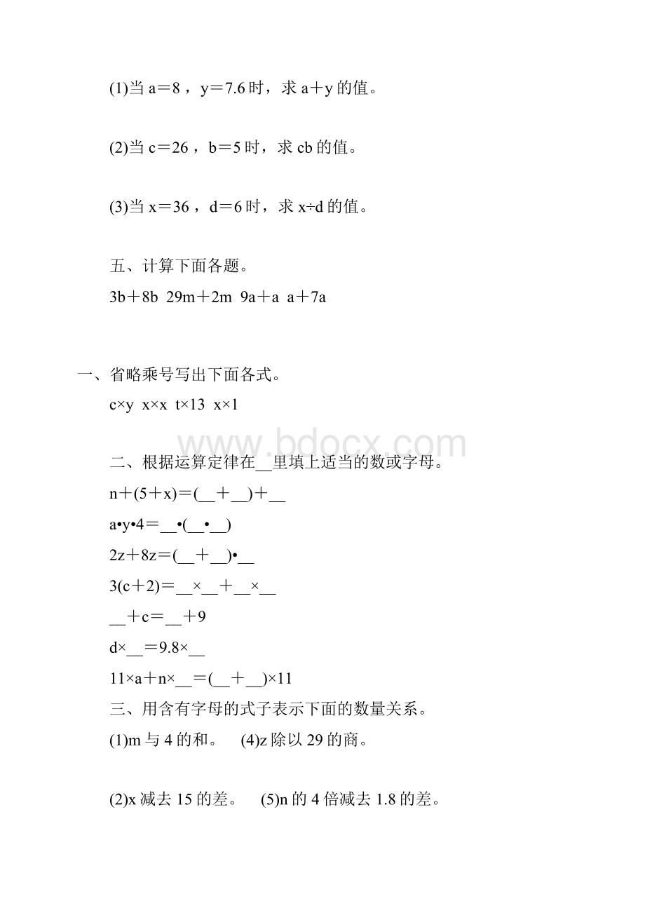 用字母表示数综合练习题 92.docx_第3页