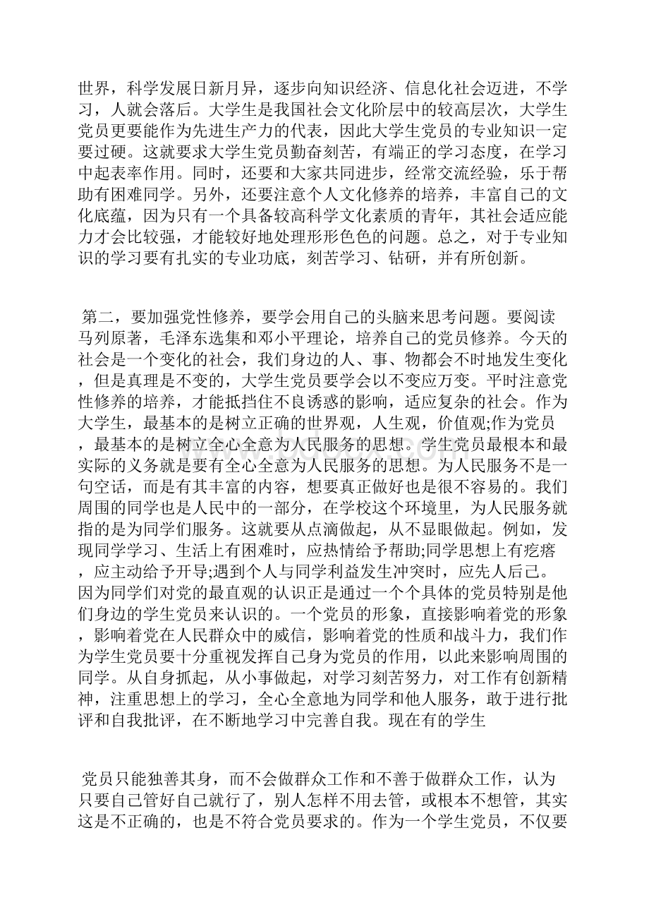 最新入党思想汇报范文浅谈入党动机思想汇报文档五篇.docx_第2页