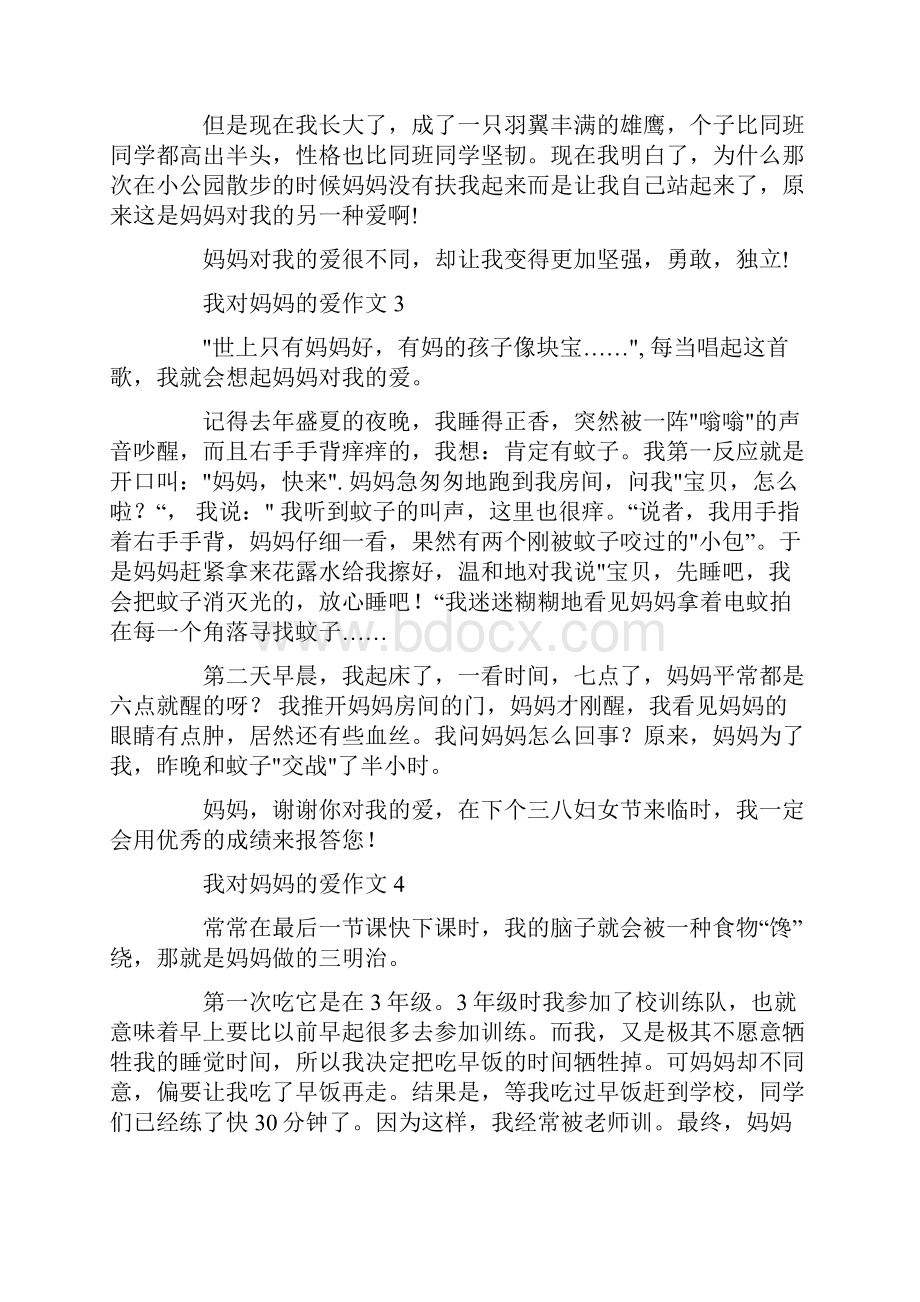 我对妈妈的爱作文.docx_第2页