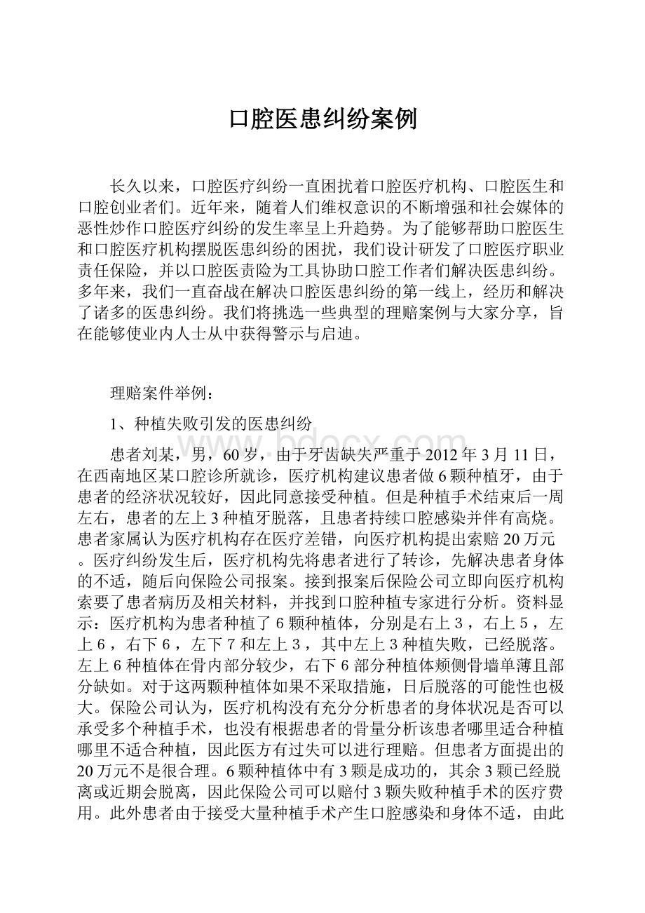 口腔医患纠纷案例.docx