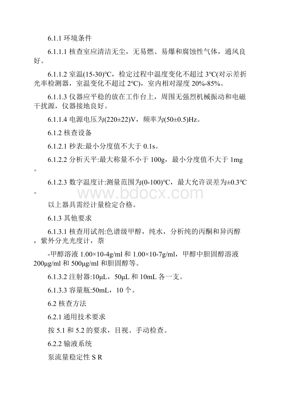 液相色谱仪期间核查作业指导书最新版.docx_第3页