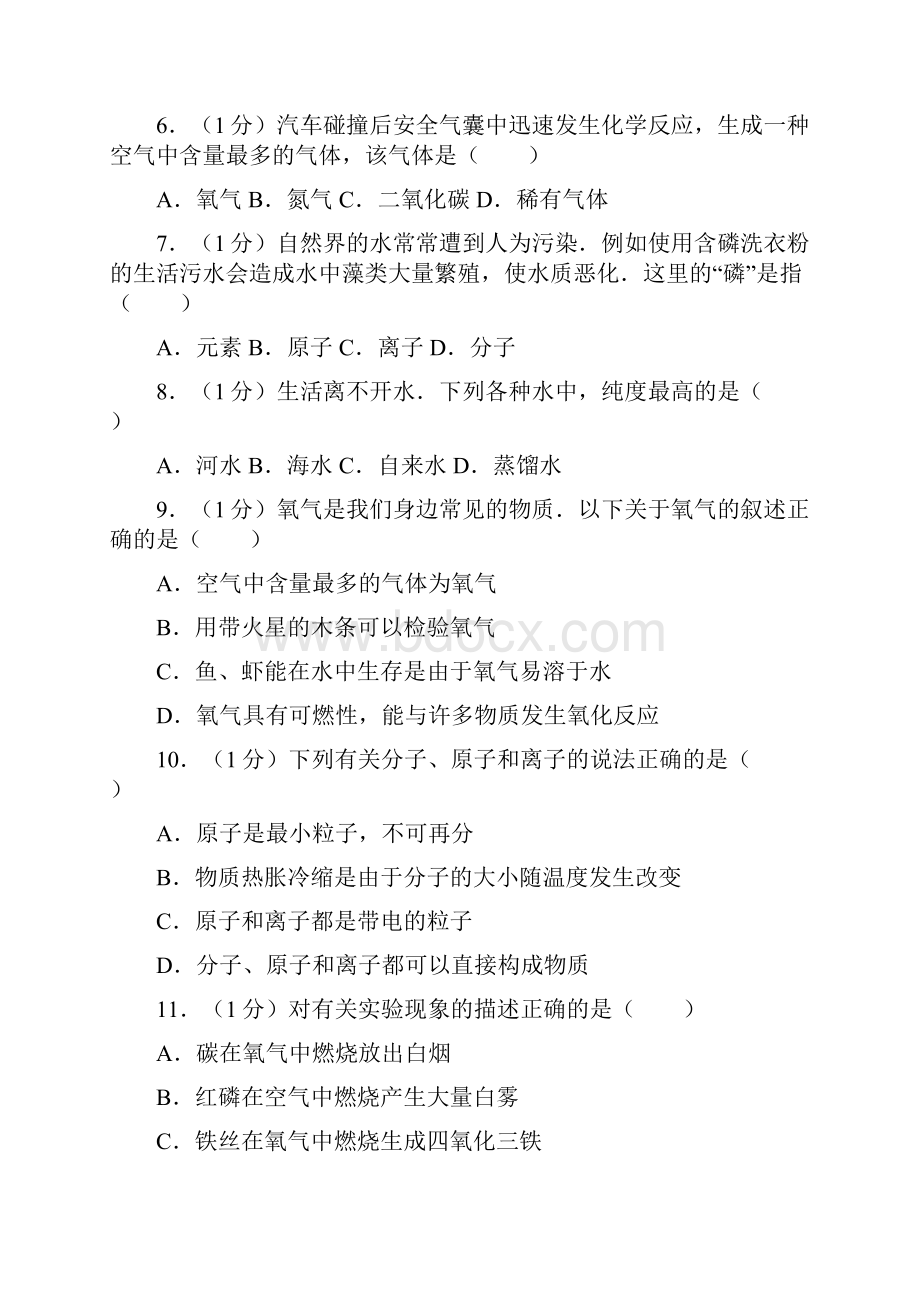 人大附中朝阳学校初三上期中化学练习卷.docx_第2页