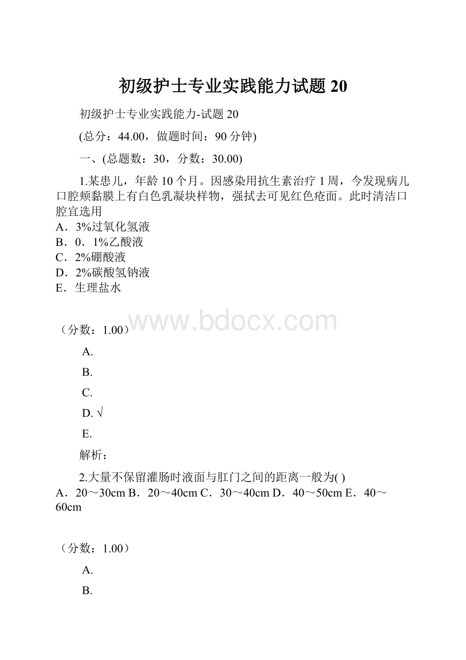 初级护士专业实践能力试题20.docx_第1页