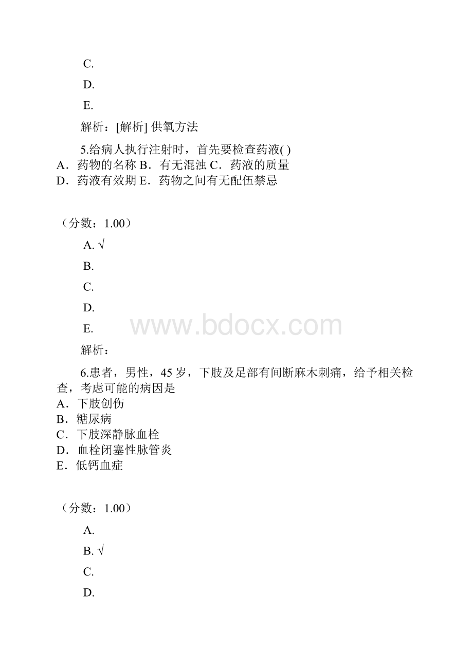 初级护士专业实践能力试题20.docx_第3页