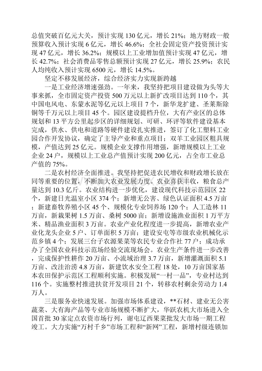 XX年市长述职述廉报告.docx_第2页