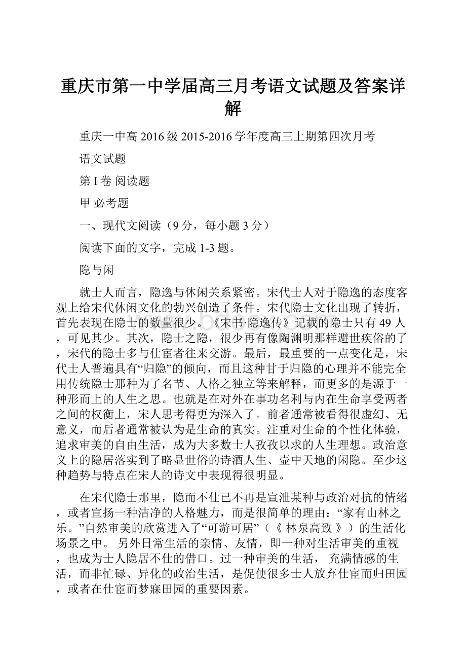 重庆市第一中学届高三月考语文试题及答案详解.docx_第1页