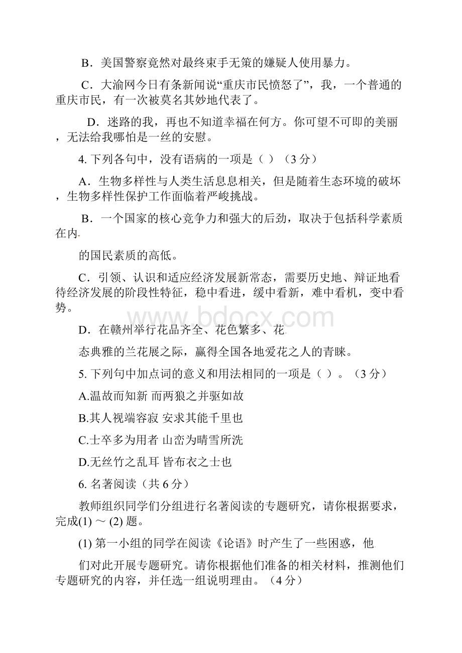 安庆市中考语文押题卷与答案.docx_第2页