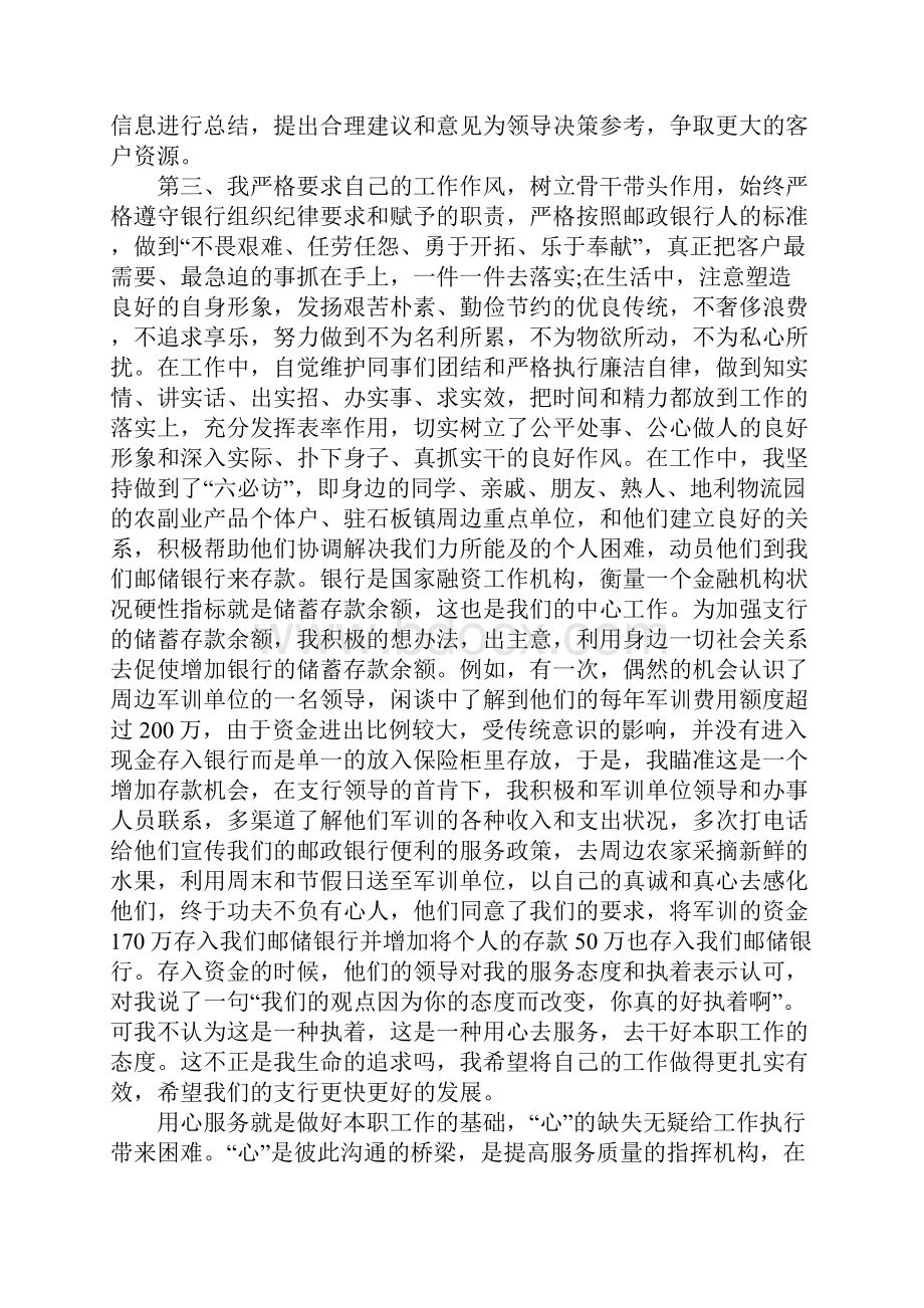 XX银行先进事迹材料4篇.docx_第2页