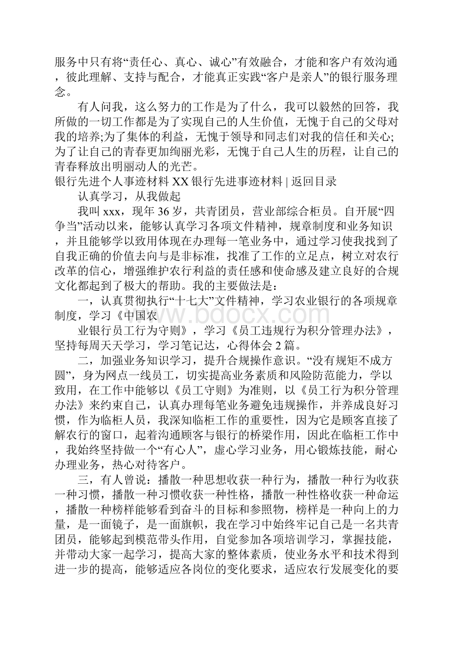 XX银行先进事迹材料4篇.docx_第3页