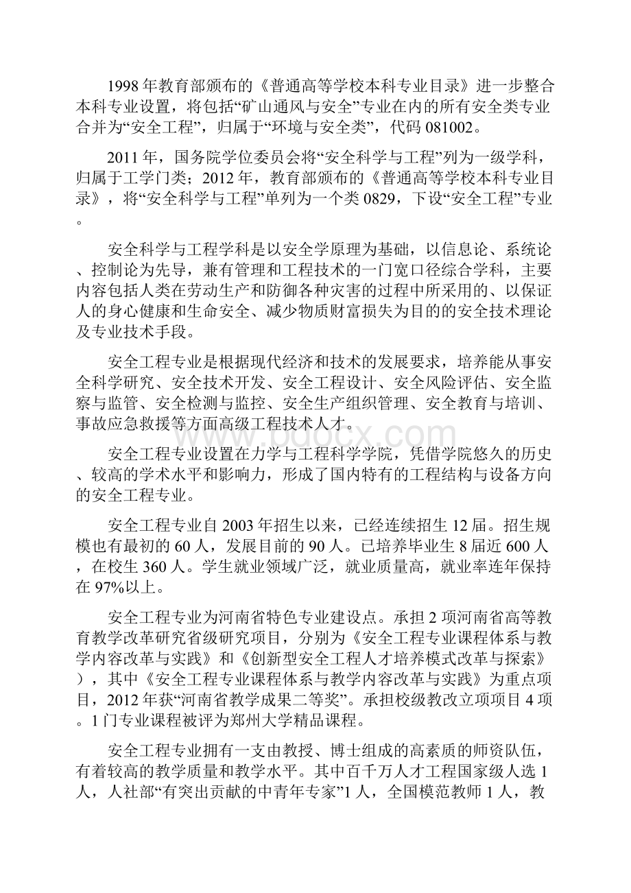 郑州大学安全科学与工程类.docx_第2页