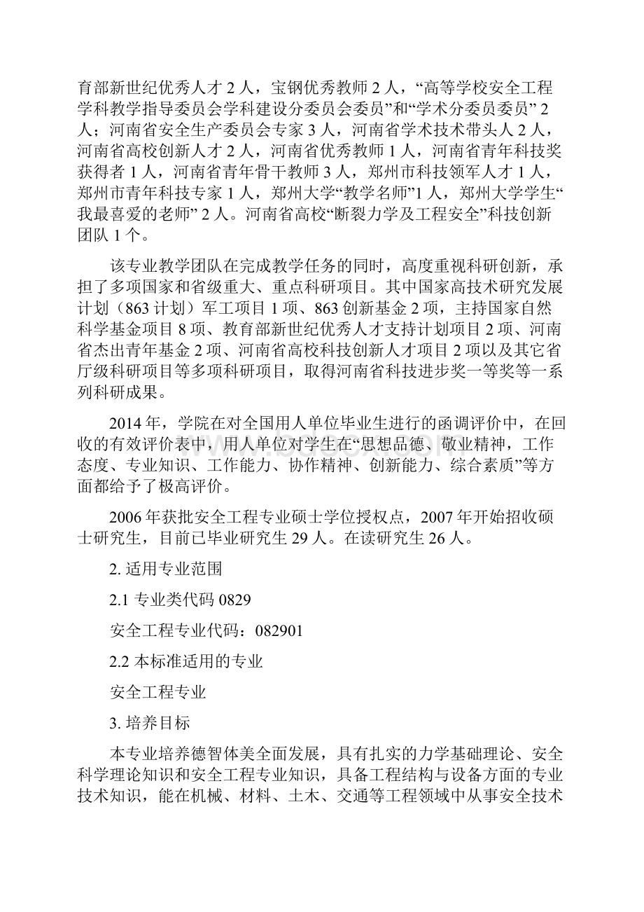 郑州大学安全科学与工程类.docx_第3页