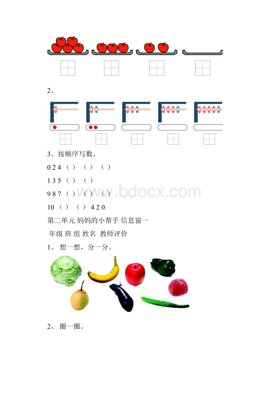 青岛版一上一二单元练习题icrosoft Word 文档.docx_第2页