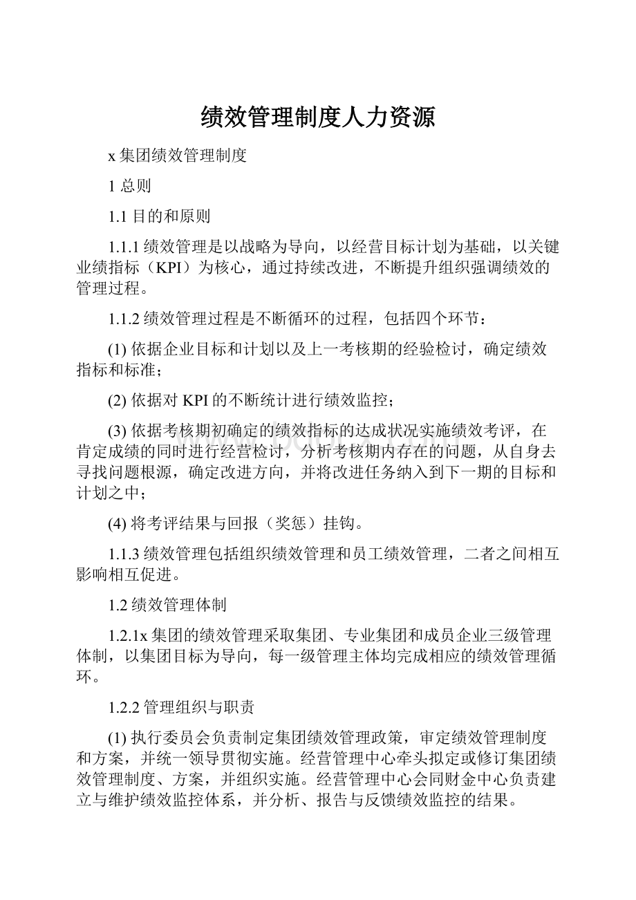 绩效管理制度人力资源.docx