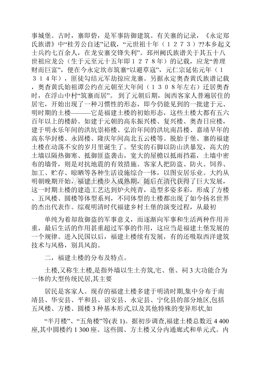 福建土楼考察报告实用word文档 12页.docx_第2页