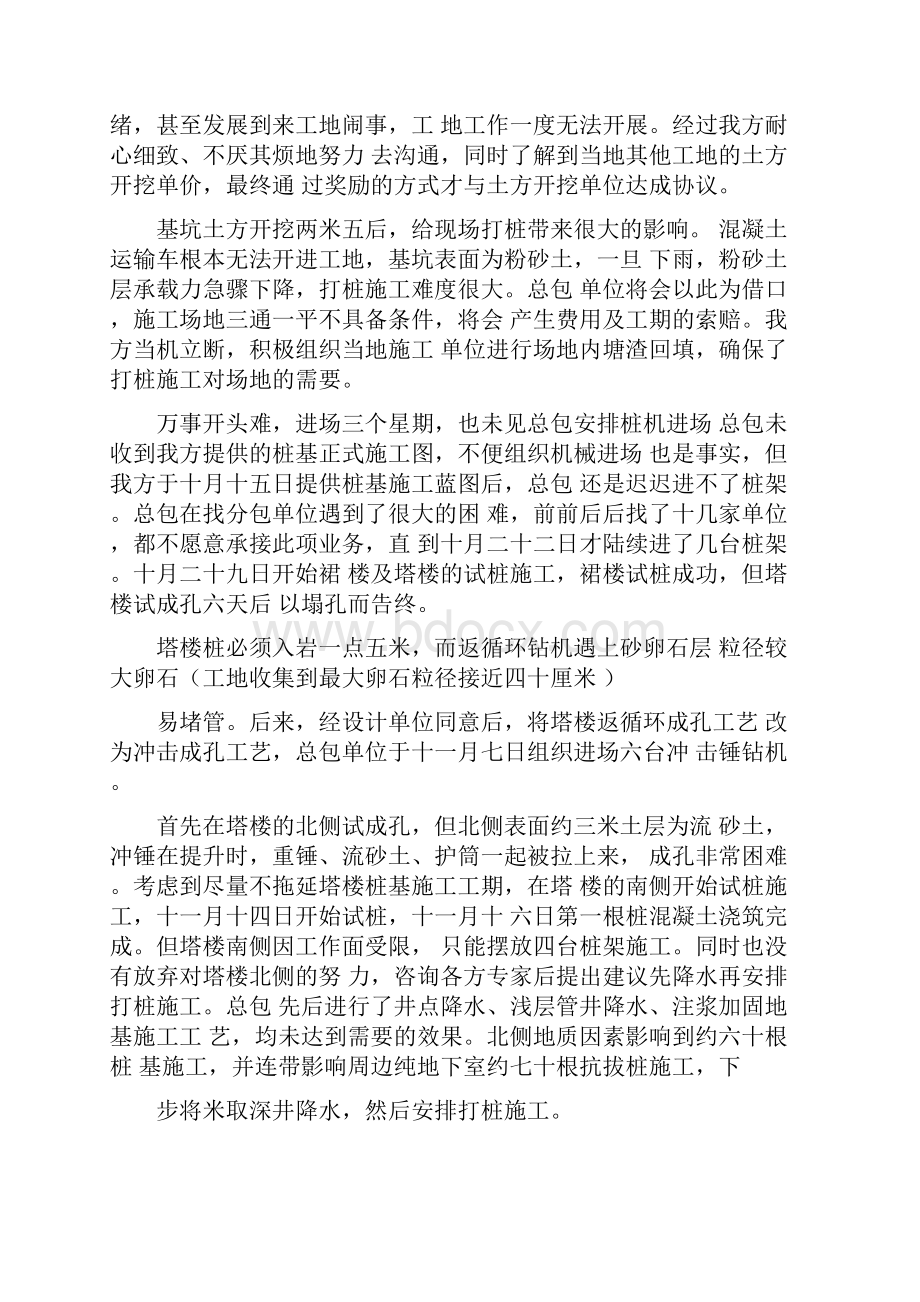 关于项目经理年终工作总结.docx_第2页