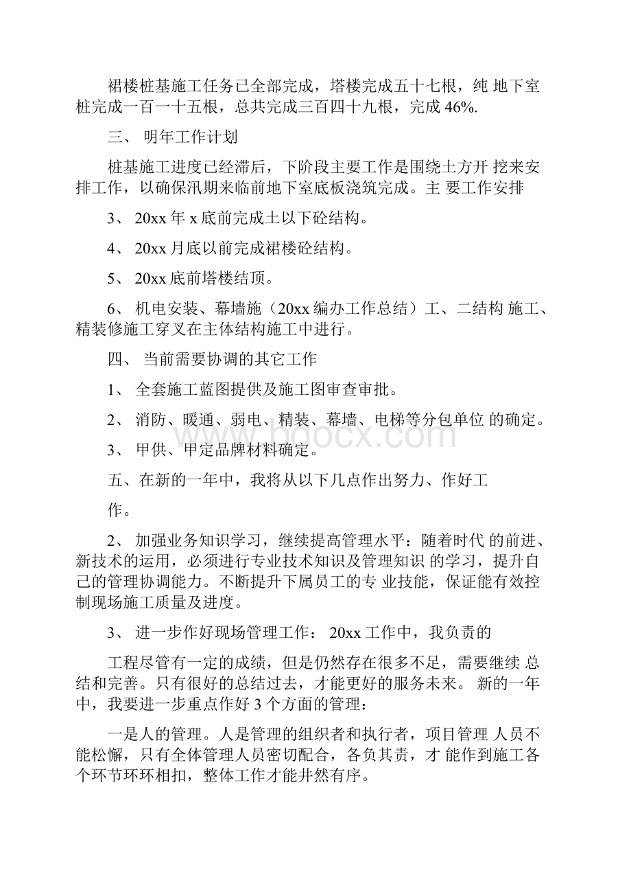 关于项目经理年终工作总结.docx_第3页