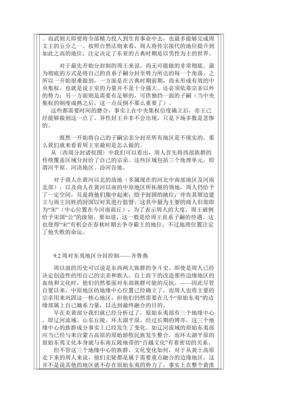 《从地缘看中国》周分封地缘与江汉平原及陇右地缘.docx_第3页