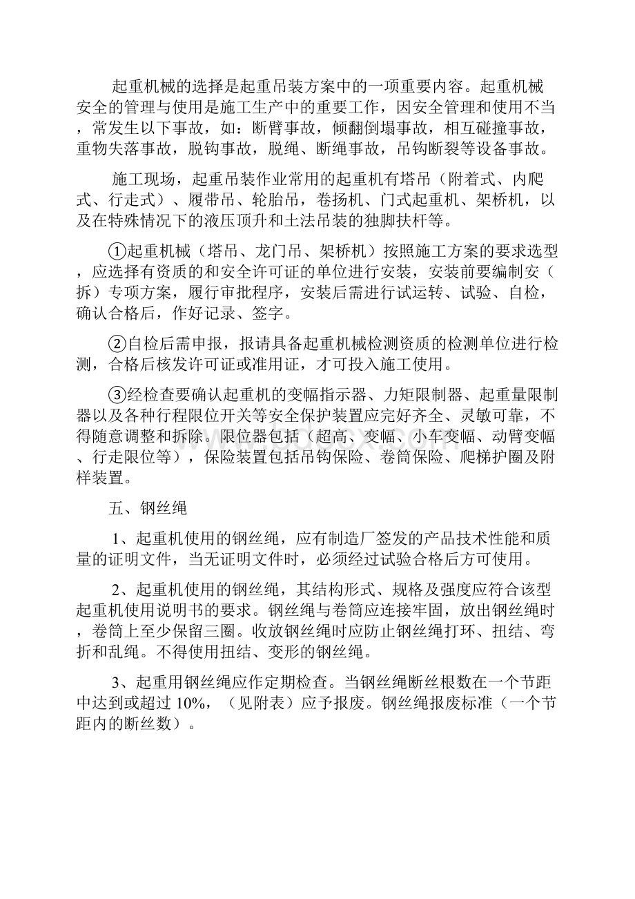 起重吊装安全教育培训教材.docx_第2页