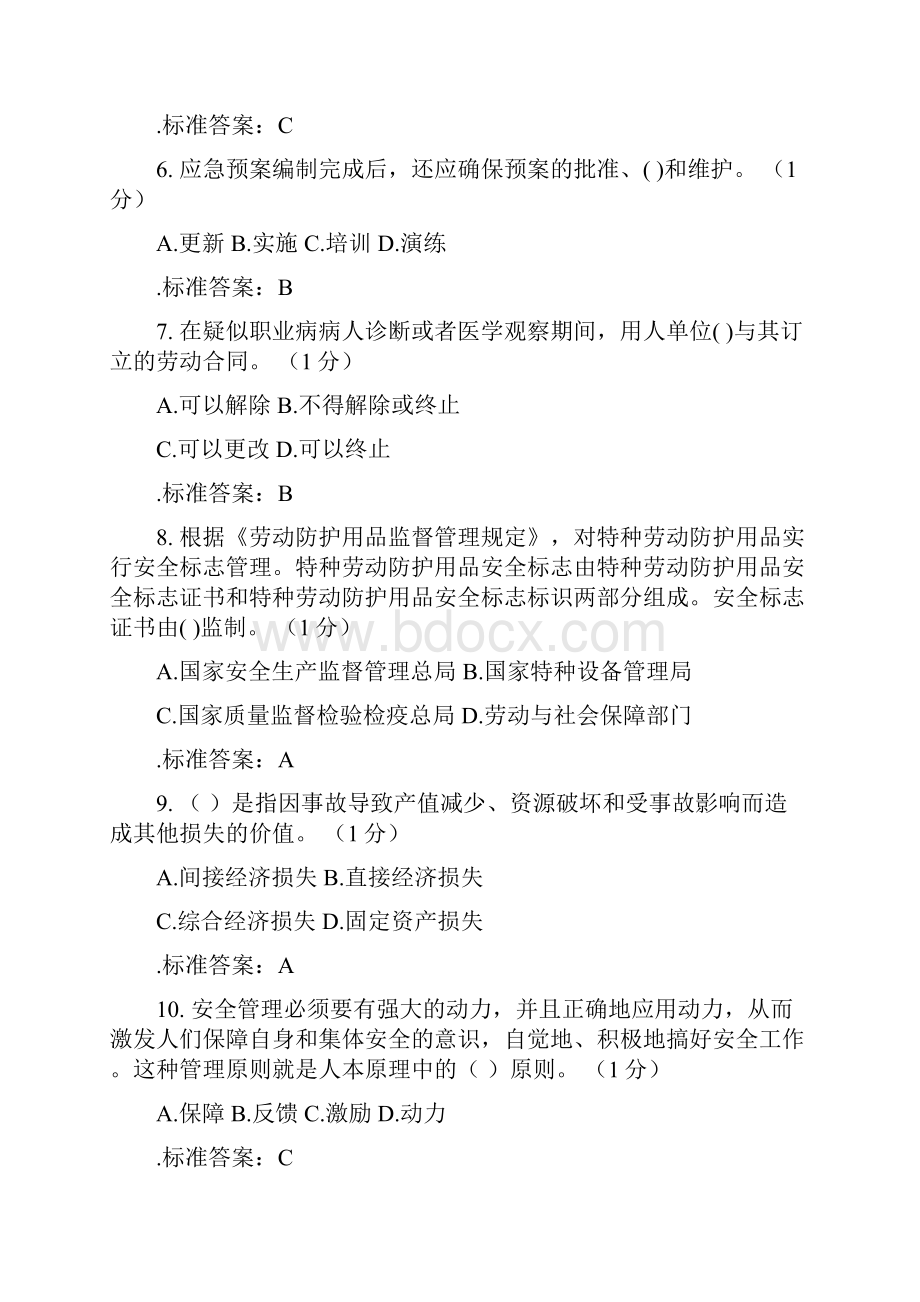 安全知识练习题二.docx_第2页