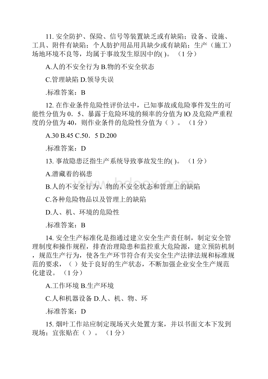 安全知识练习题二.docx_第3页