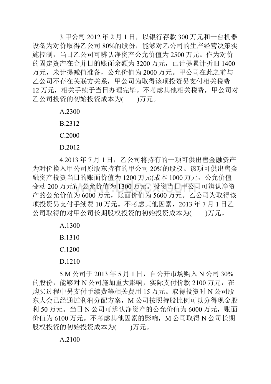 中级会计实务试题五.docx_第2页